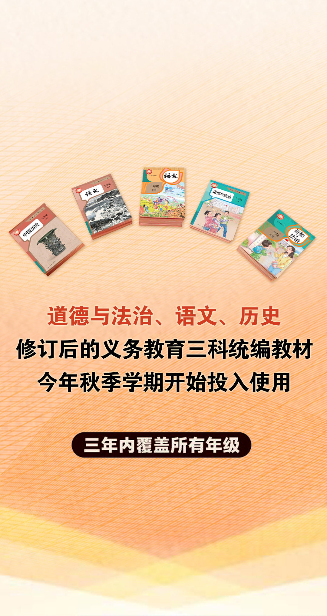 歷時兩年修訂！義務教育統編教材“煥新”在哪？